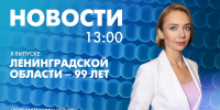 Новости Петербурга к 13:00 - tvspb.ru - ТК Санкт-Петербург