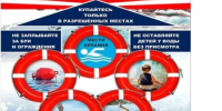 Безопасность на водных объектах в летний период - Город Агидель