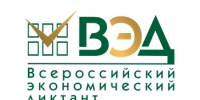 14 октября состоится «Всероссийский экономический диктант» - Министерство транспорта и дорожного хозяйства