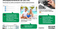 Как нас видят мошенники в сети? - Марксовский район