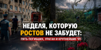 Неделя, которую Ростов не забудет: пять погибших, ураган и крупнейшие ЧП - Bloknot-Rostov.Ru