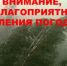 Экстренное предупреждение на 02.08.2026 г. - Бузулукский район