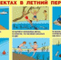 Памятка по поведению на воде - Балтачевский район