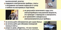 Пожаробезопасность в быту (дома, в квартире) - Балтачевский район