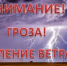 Экстренное предупреждение на 02.08.2026г. - Асекеевский район