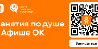 Соцфонд и Одноклассники запустили афишу мероприятий Центров общения - Социальный фонд России