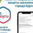 Полезные ссылки на подачу заявлений на государственные услуги через портал Госуслуг, которые предоставляет комитет:. - Город Курск