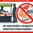 Администрация Кологривского муниципального округа Костромской области обращает внимание гостей и жителей округа на опасность приобретения продуктов животноводства: молока, мяса, мясных и молочных продуктов без ветеринарно-сопроводительных документов - Кологривский район