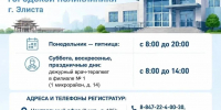 Жителей Калмыкии приглашают на диспансеризацию - Интернет-газета Степные вести