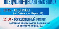Воркутинцев приглашают на митинг в честь Дня ВДВ - Газета Моя Воркута