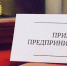 Приглашение на Всероссийский день приема предпринимателей - Газета Моя Воркута