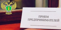 Приглашение на Всероссийский день приема предпринимателей - Газета Моя Воркута