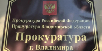 Во Владимире застройщика наказали за ущемление прав дольщиков - PRO Город Владимир