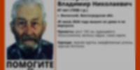 Найден живым 87-летний Владимир Кокорев, пропавший в Волжском - Газета Городские вести