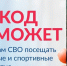 QR-код для подтверждения статуса участника СВО при посещении учреждений культуры и спорта - Государственный архив