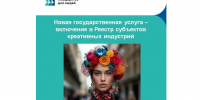 Более 50 предпринимателей Вологодской области уже включены в реестр креативных индустрий - Инвестиционный портал