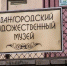 Художественный музей В Ивангороде открылся после реставрации - Кингисепп-сегодня.рф