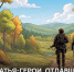 В Марий Эл увековечат память участников СВО через сборник графических новелл - Газета Йошкар-Ола