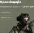 Фото: max.ru/emnaumov/AZ-9bOo3C1M - ТК Краснодар
