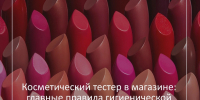 Владимирцам рассказали, чем опасны косметические тестеры в магазинах - Progorod33.Ru