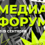 Регистрация на Медиафорум открыта - Министерство молодежной политики