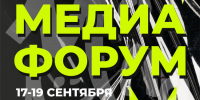 Регистрация на Медиафорум открыта - Министерство молодежной политики