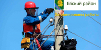 Уважаемые жители Ейска! Запланированы работы - Администрация Ейского района