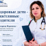 Здоровые дети — счастливые родители - Администрация г. Домодедово