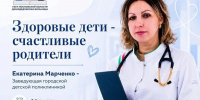 Здоровые дети — счастливые родители - Администрация г. Домодедово