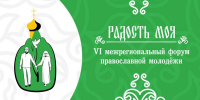 Губернатор Глеб Никитин встретился с участниками молодежного православного форума «Радость моя» - Нижегородская епархия