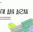 «Деньги для дела» - NrNews.Ru