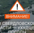 Ухудшение погодных условий - Администрация г. Лесной