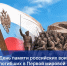 День памяти российских воинов, погибших в Первой мировой войне - Дума