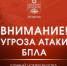 БПЛА-опасность захватила Анапу вечером 1 августа - SochiStream.Ru