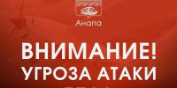 БПЛА-опасность захватила Анапу вечером 1 августа - SochiStream.Ru