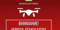 В одном из районов Кубани зафиксировали БПЛА и включили сирены 1 августа - SochiStream.Ru
