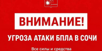 Мэр Сочи вечером 1 августа подтвердил угрозу атаки БПЛА в городе - SochiStream.Ru