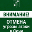 В Сочи 1 августа отменена вечерняя угроза атаки БПЛА - SochiStream.Ru