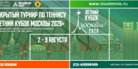 «Summer Moscow Open 2026» стартовал… - Федерация тенниса г. Москвы
