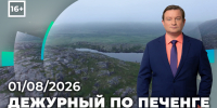 Программа «Дежурный по Печенге» от 1 августа - Телекомпания ТВ-21