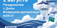 Поздравление Депутата Государственной Думы РФ, члена фракции «Единая Россия» Виктора Игнатова - Барабинский район