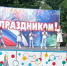 Большой праздник на радость всем. - ТОС Омска