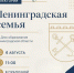 «Семья начинается с дома»: лекторий ко Дню образования Ленинградской области - Газета Знамя труда