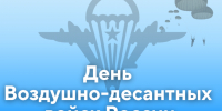 День ВДВ. - Пестовский район