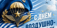 2 августа – День Воздушно-десантных войск - Газета Кузоватовские вести