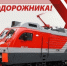 С Днём железнодорожника! - Дума Уссурийского городского округа
