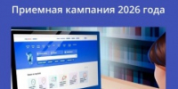 Приемная кампания-2026 в Республике Марий Эл выходит на финишную прямую! - Куженерский муниципальный район