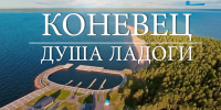 konevets-dusha-ladogi - Коневский мужской монастырь