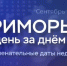 "Приморье день за днем": Кругосветное плавание Крузенштерна и Маньчжурская операция - ГТРК Владивосток