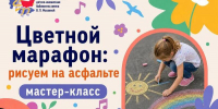 Мастер-класс «Цветной марафон» - Детско-юношеская библиотека